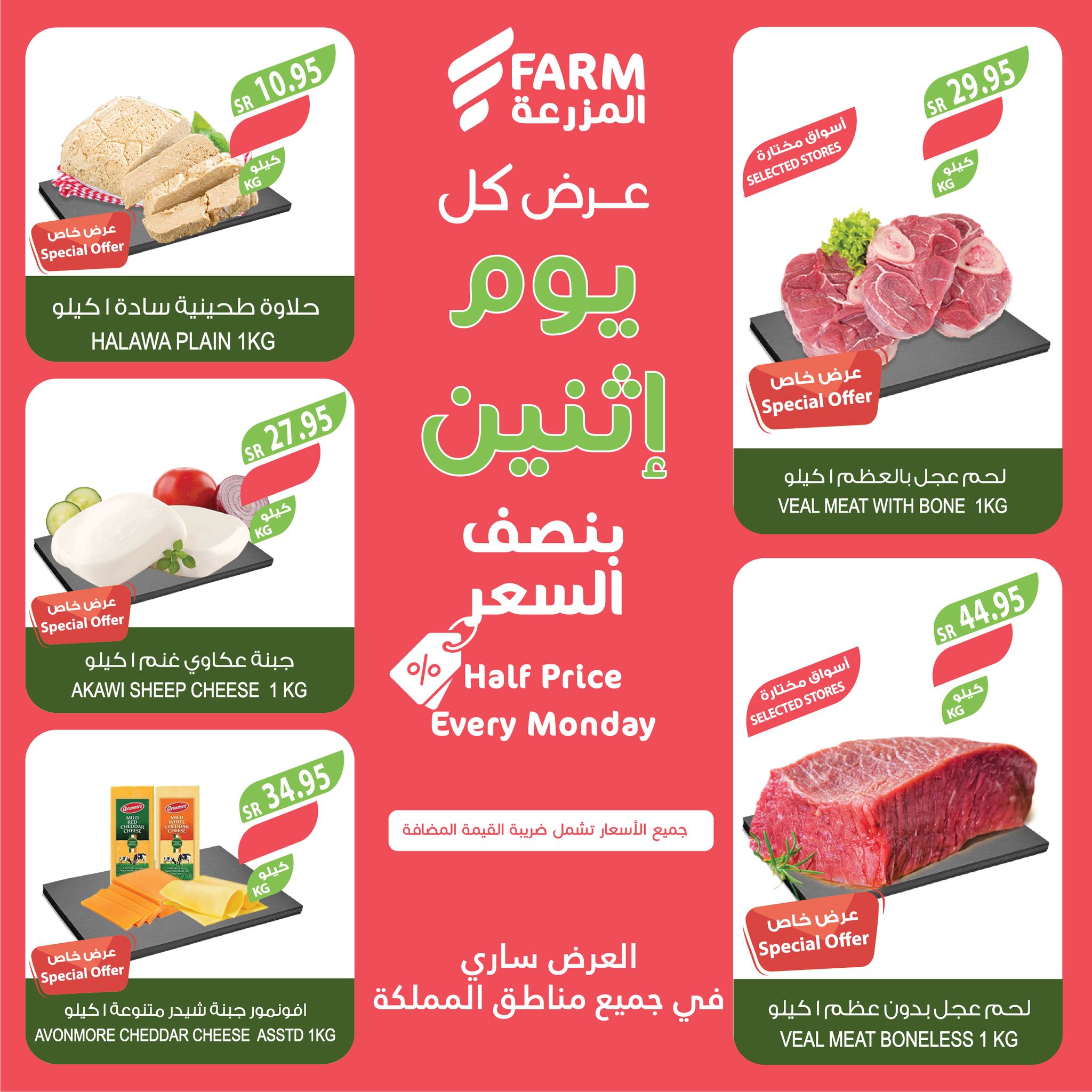 farm-superstores offers from 28oct to 28oct 2024 عروض اسواق المزرعة من 28 أكتوبر حتى 28 أكتوبر 2024 صفحة رقم 2